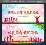情谊老同学 青春不散场 时光不