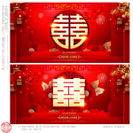 婚礼