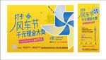 房地产打卡风车节海报系列