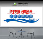 企业文化墙