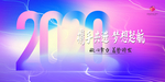 背景展板设计