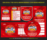 狂欢8月红色风暴