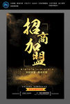 招商 诚邀加盟