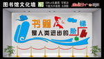 图书馆文化墙