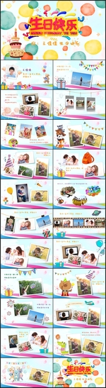 生日快乐电子相册PPT