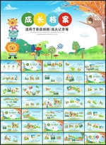 卡通儿童相册成长档案PPT