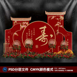 寿宴