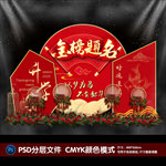 升学宴