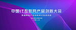 互联网产品创新大会