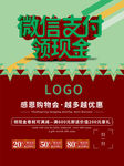 微信优惠支付海报