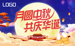 中秋国庆