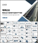 电梯企业介绍扶梯产品PPT