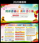 2020年全国推广普通话宣传周