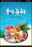 海鲜海报
