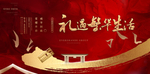 新中式红金高端版式地产图片