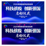 全国科技活动周