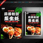 蒜蓉粉丝蒸生蚝