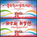 开学典礼