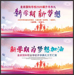 开学典礼晚会背景
