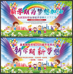 开学典礼
