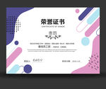 荣誉证书