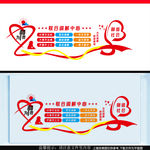 联合调解中心文化墙