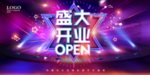 盛大开业