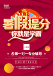 暑假班海报 暑假班展架 暑假班