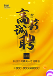 招聘 招聘海报 招聘广告