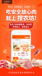 肉禽馆上线海报图