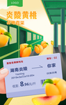 炎陵黄桃特色宣传海报