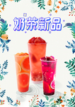 柠檬汁海报 火龙果汁 草莓汁