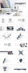 简约大气工作总结汇报PPT模板