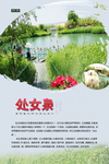 渭南合阳处女泉