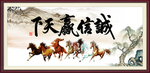 诚信赢天下