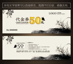 水墨代金券 中国风代金券