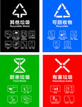垃圾分类