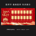 2020中国医师节