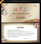 代金券
