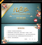 代金券
