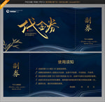 代金券