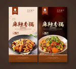 麻辣香锅