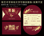 结婚高档大气喜帖