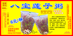 八宝粥海报