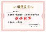 荣誉证书