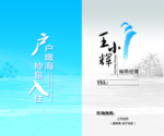 海景名片
