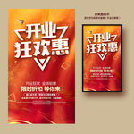 开业