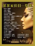 美容美瞳美甲SPA美睫减肥嫩肤