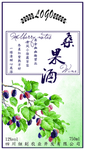 桑果酒标签