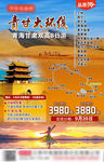 青甘线海报